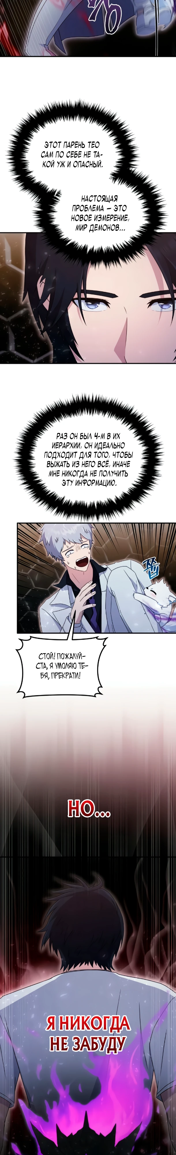 Страница 14 главы 10 манги Современная жизнь сильнейшего