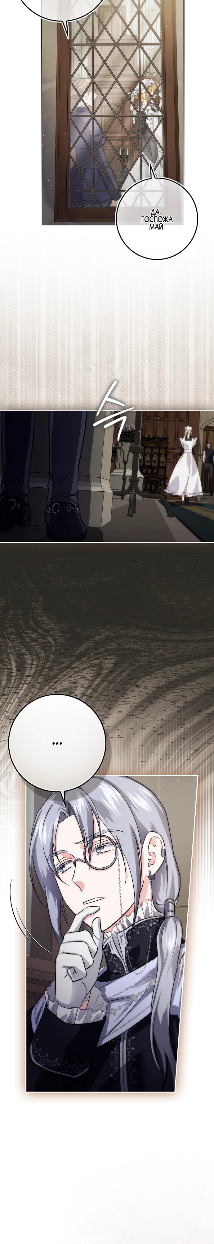 Страница 14 главы 10 манги Фальшивая дочь злодея: миссия пятилетней шпионки / I am a 5-year-old spy who kidnapped a villain