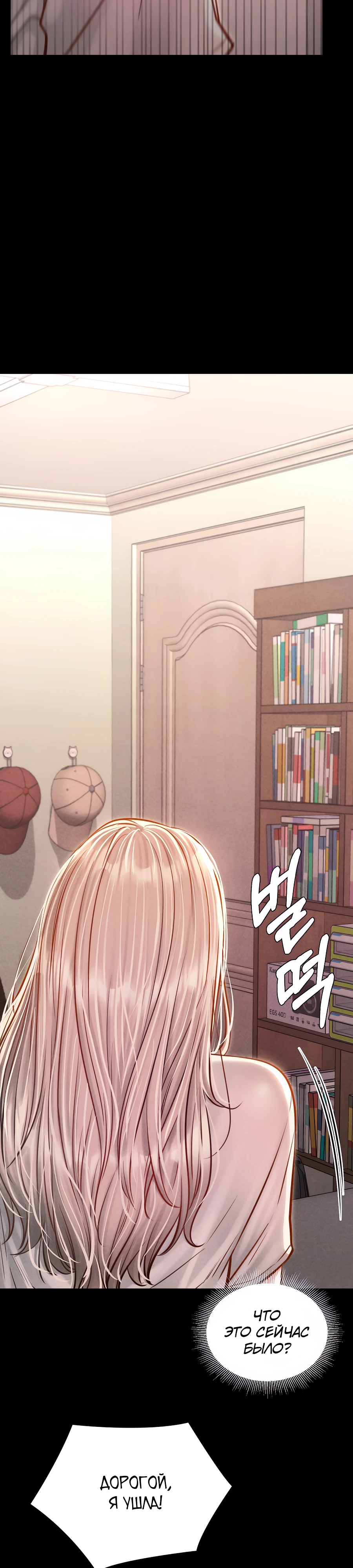 Страница 14 главы 10 манги Вилла "Рай" / Paradise Villa
