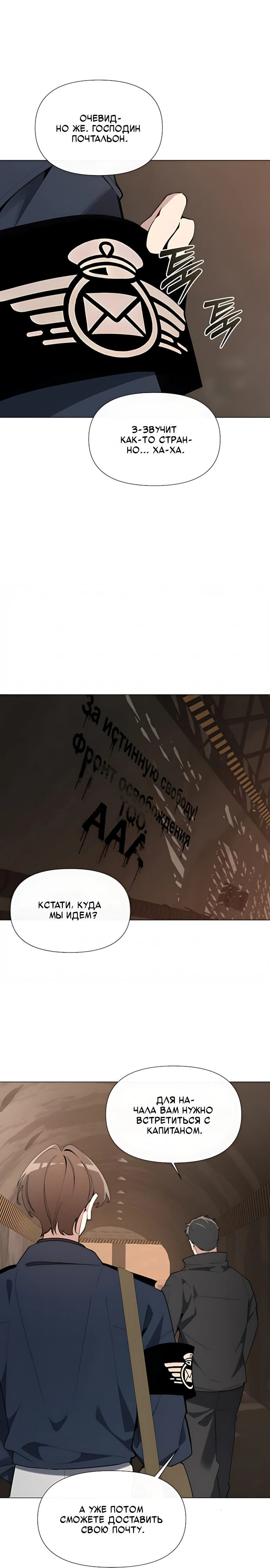 Страница 14 главы 10 манги Я - почтальон апокалипсиса