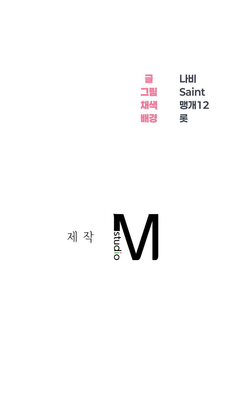 Страница 15 главы 10 манги В пьяном угаре / Drunken Maniac