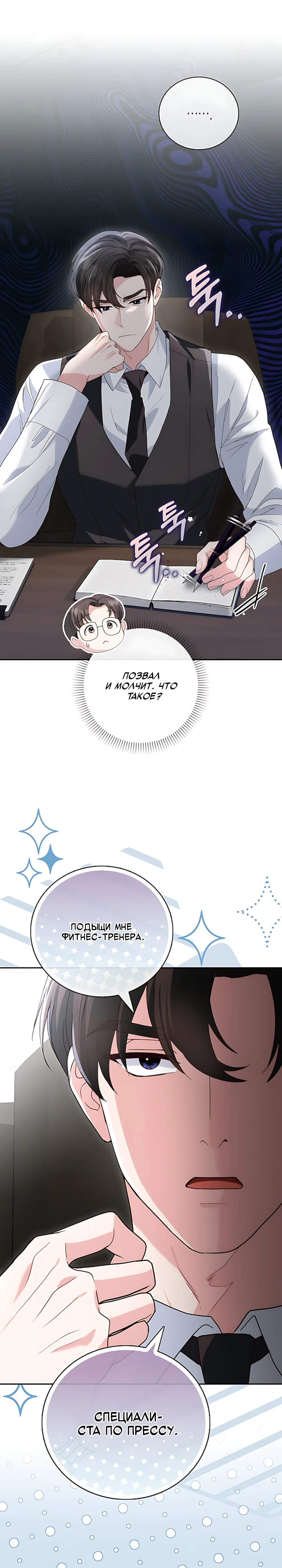 Страница 15 главы 10 манги Брак начинается с собеседования / Marriage Starts With an Interview