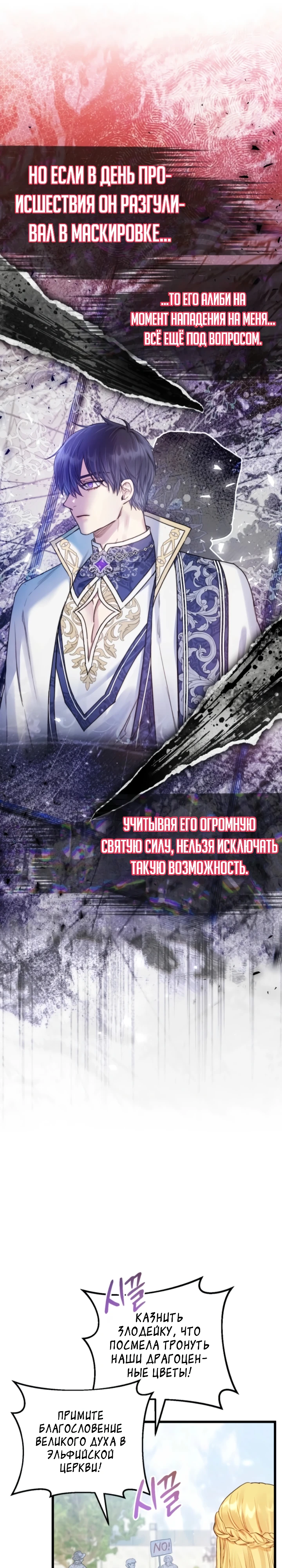 Страница 15 главы 10 манги Злодейка — миллионерша-решала