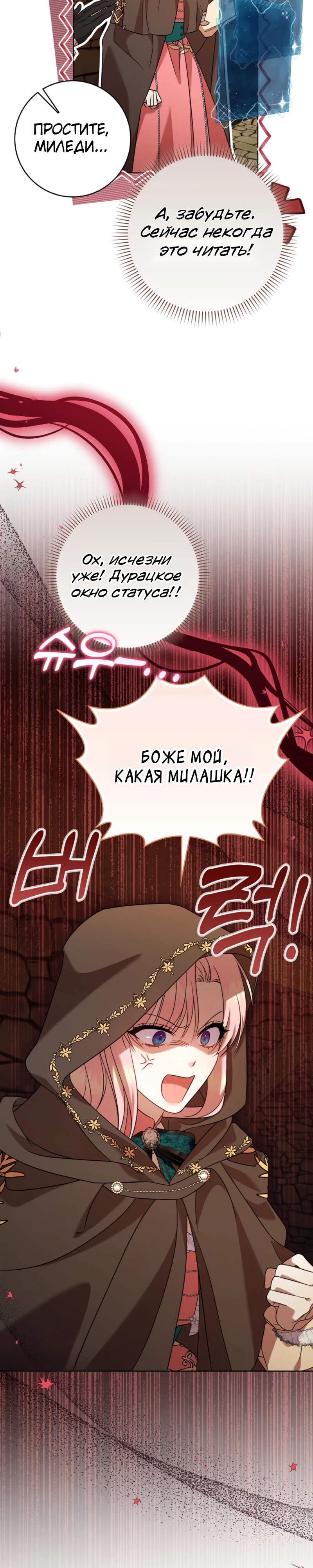 Страница 15 главы 10 манги Следи за языком, святая!