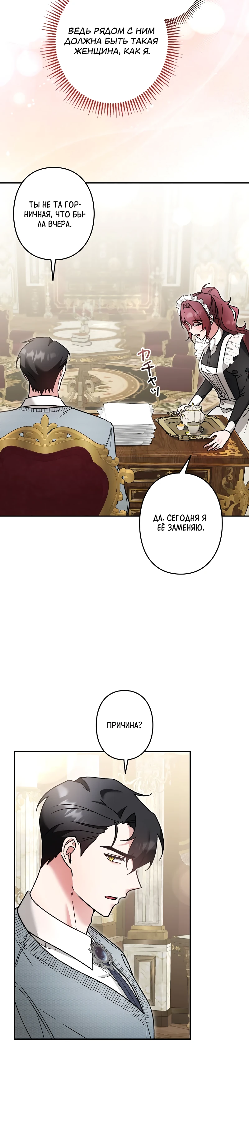 Страница 15 главы 10 манги Бывшая молодая леди попала в ловушку судьбы