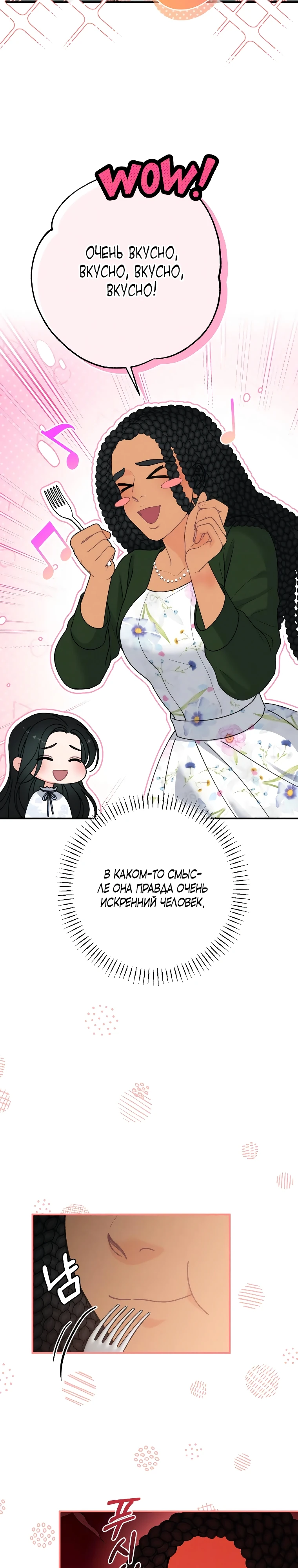 Страница 15 главы 10 манги Триггер брака