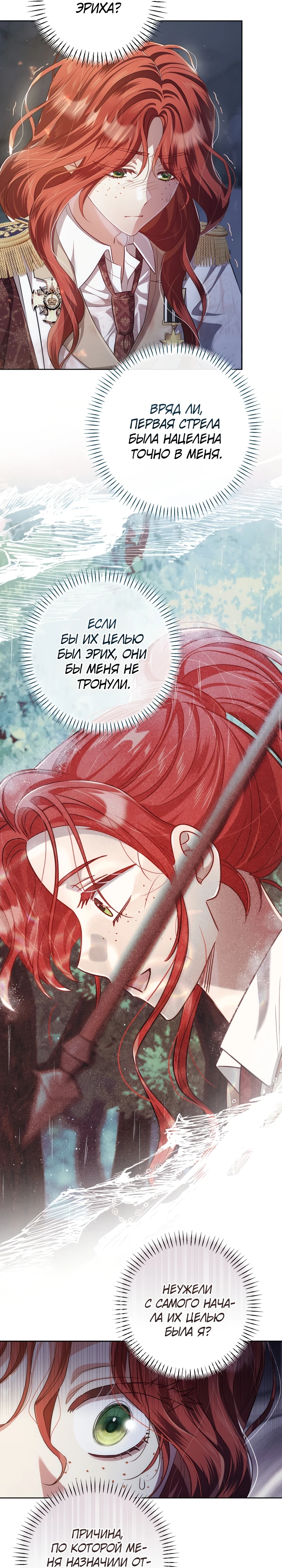 Страница 15 главы 10 манги Принц для тебя