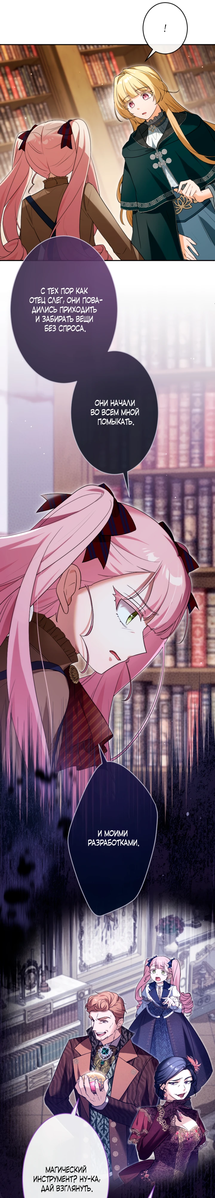 Страница 15 главы 10 манги Как выжить, будучи мачехой-злодейкой