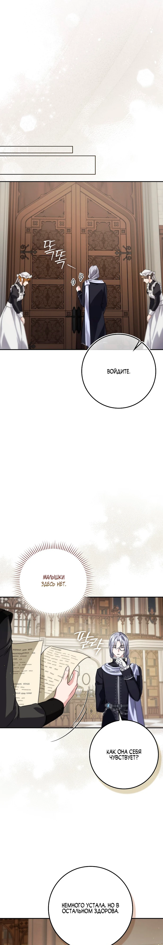 Страница 15 главы 10 манги Фальшивая дочь злодея: миссия пятилетней шпионки / I am a 5-year-old spy who kidnapped a villain