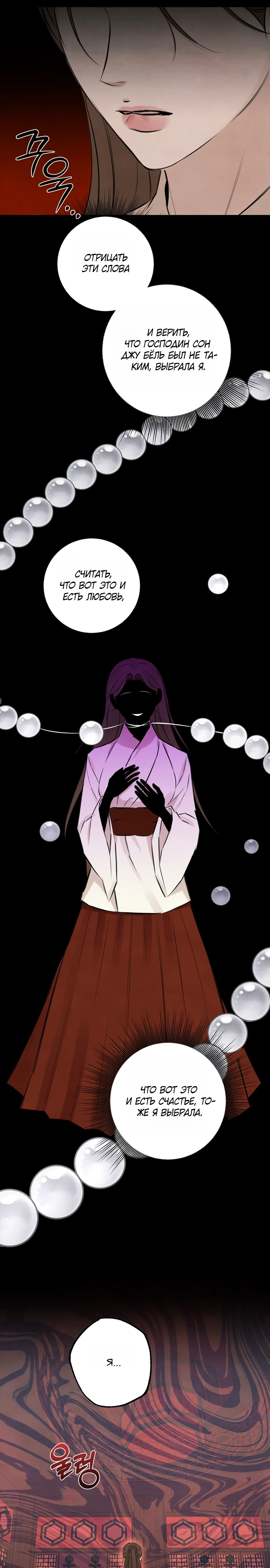 Страница 15 главы 10 манги Жена учителя