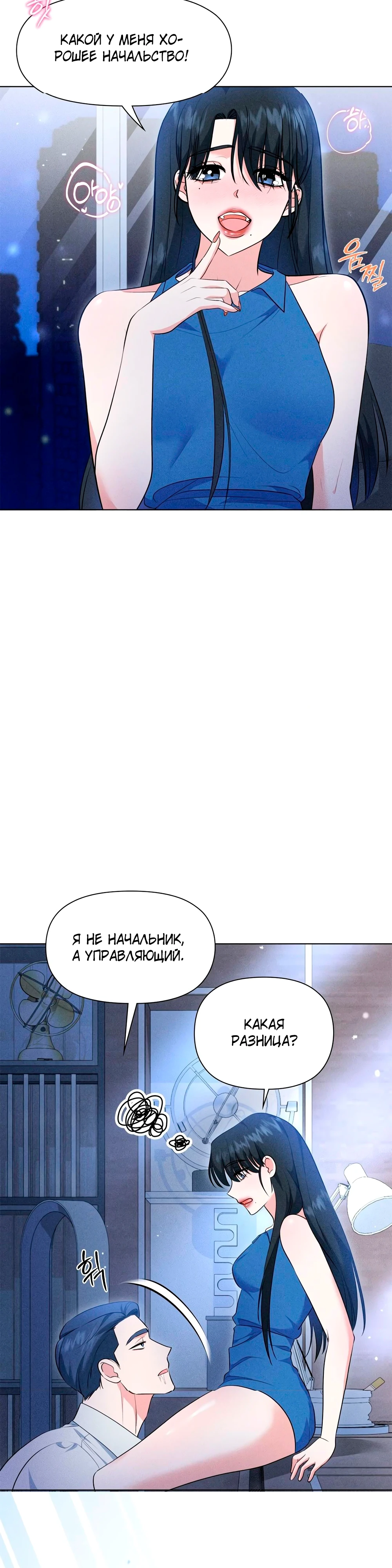 Страница 15 главы 10 манги У вас проблемы, мистер!