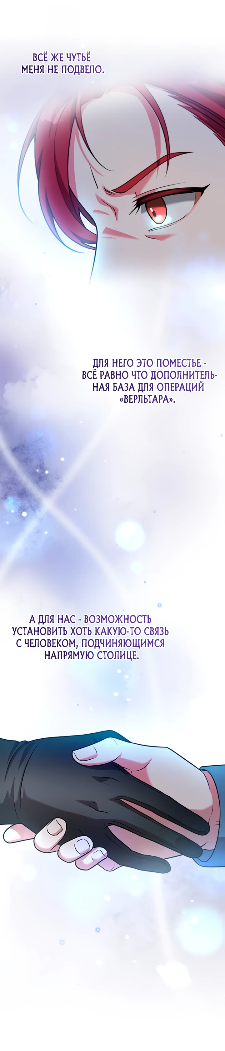 Страница 15 главы 10 манги Я переродился злодеем-статистом в мире игры