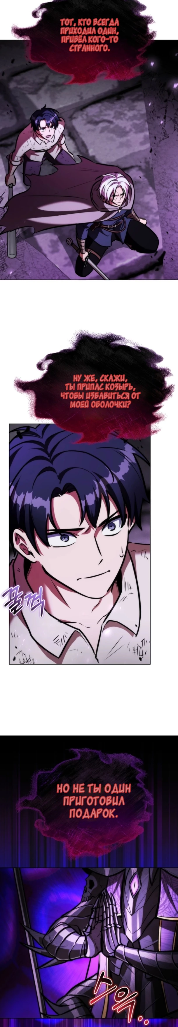 Страница 15 главы 10 манги Рыцарь дубинки Дан