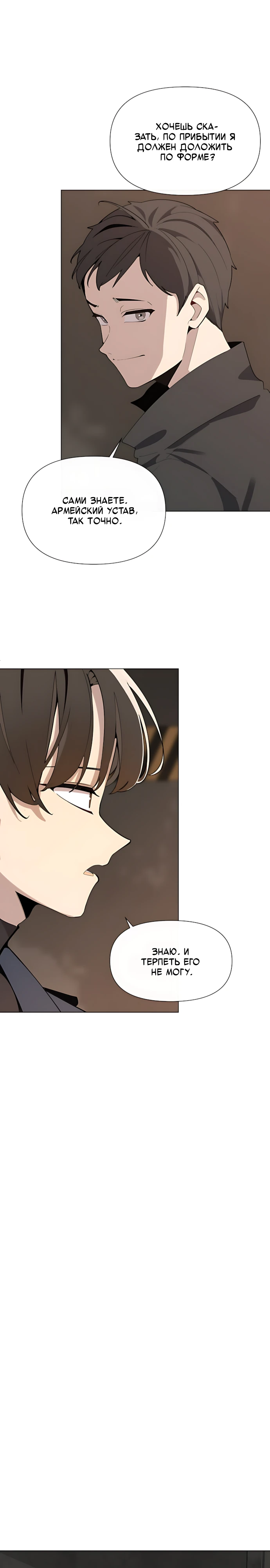 Страница 15 главы 10 манги Я - почтальон апокалипсиса