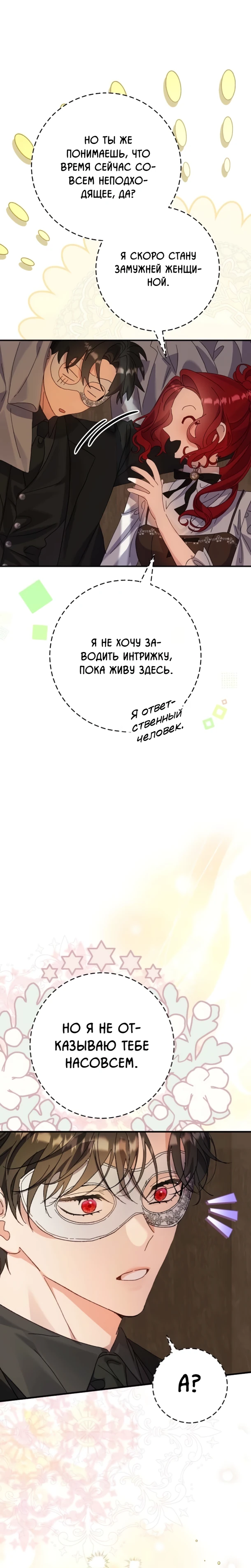 Страница 15 главы 10 манги Я притворилась беременной, но муж вернулся