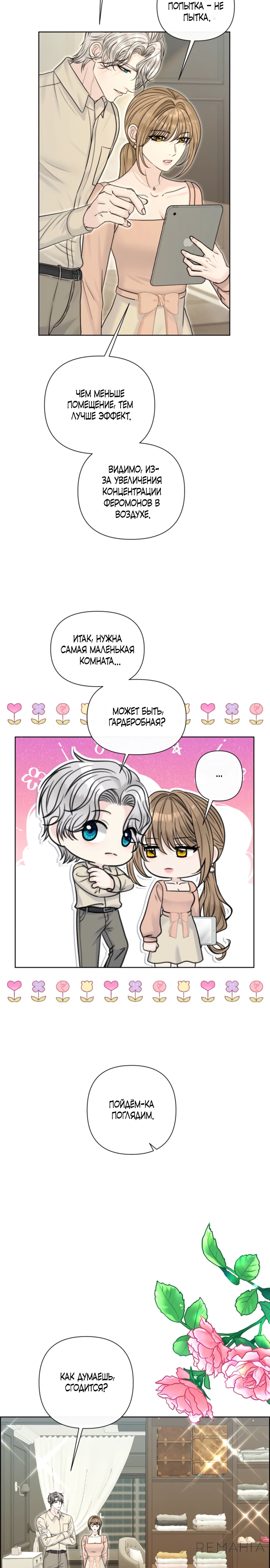 Страница 15 главы 10 манги Омега между двух альф