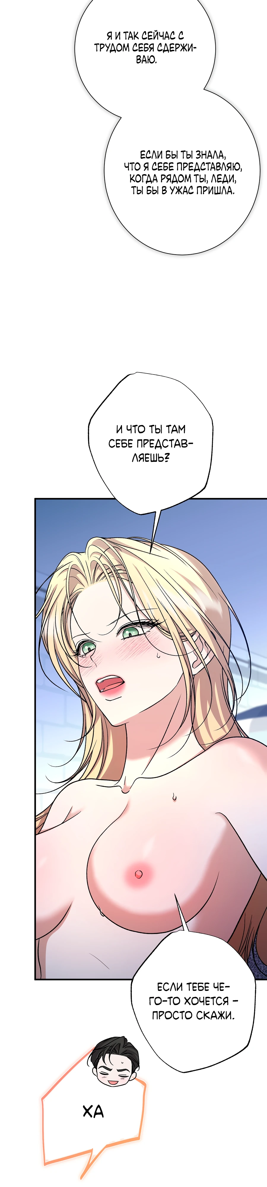 Страница 15 главы 10 манги Леди слишком любопытна