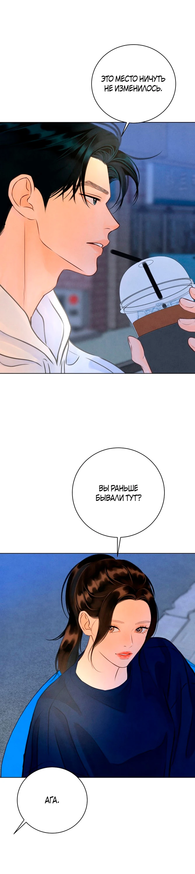 Страница 16 главы 10 манги До того, как созреет виноград / Before the grapes ripen