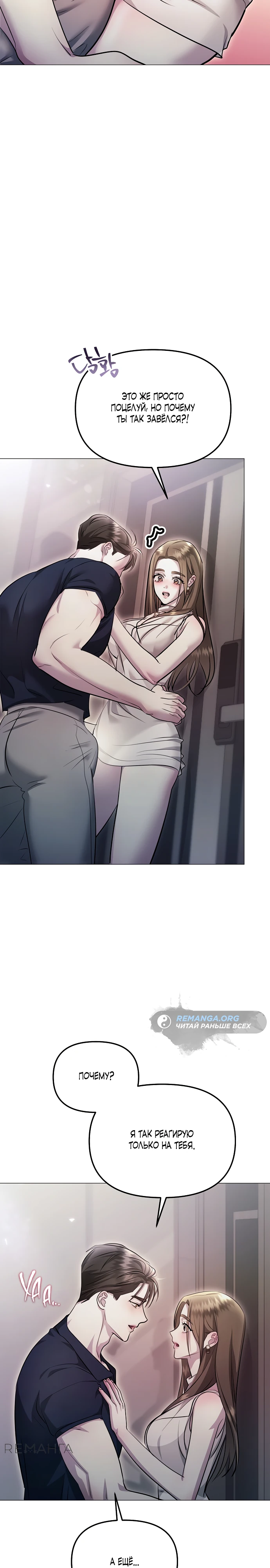 Страница 16 главы 10 манги Соблазнить друга