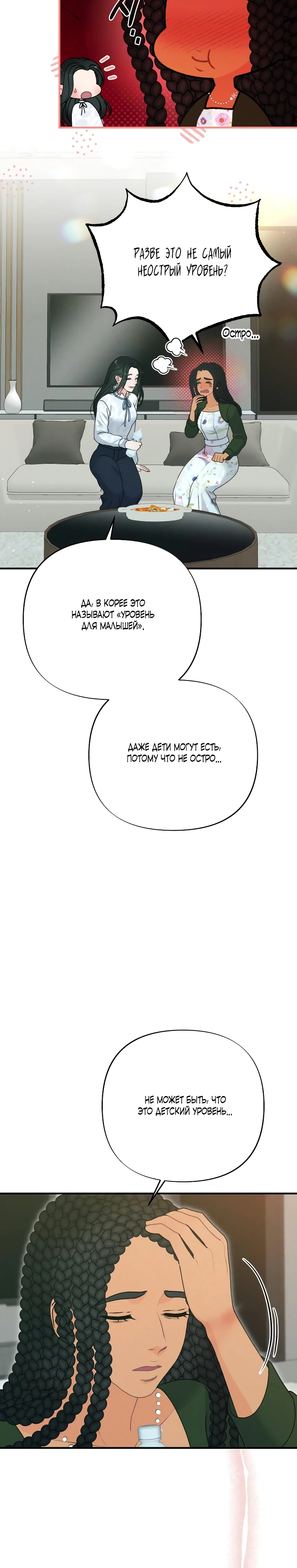 Страница 16 главы 10 манги Триггер брака