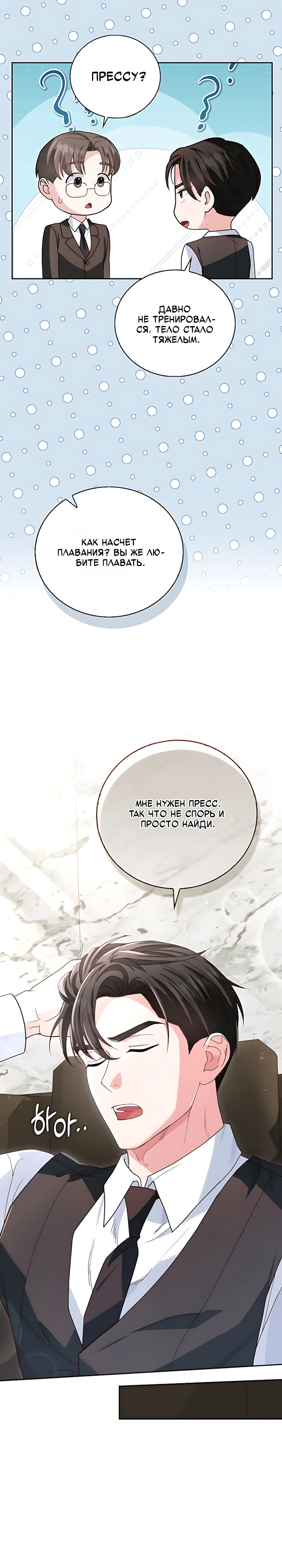 Страница 16 главы 10 манги Брак начинается с собеседования / Marriage Starts With an Interview