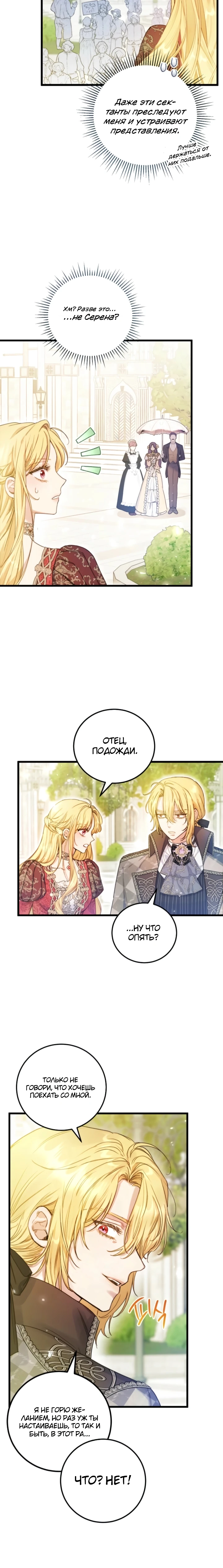 Страница 16 главы 10 манги Злодейка — миллионерша-решала