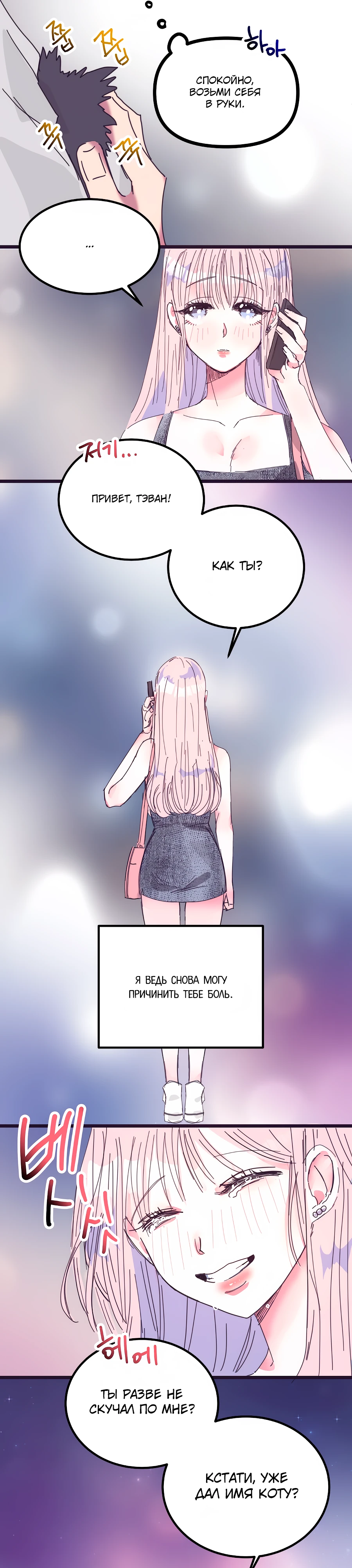 Страница 16 главы 10 манги Невинность и грязная любовь