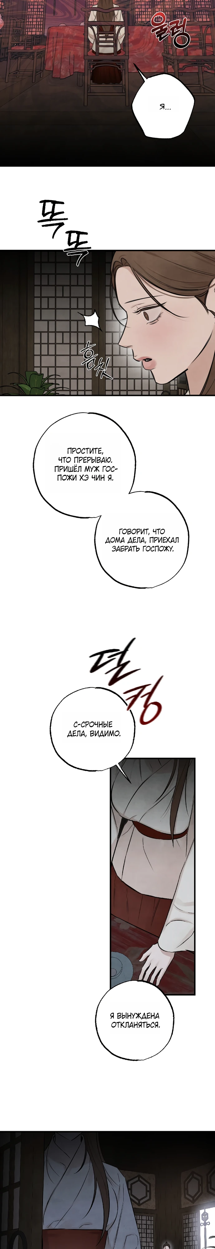 Страница 16 главы 10 манги Жена учителя