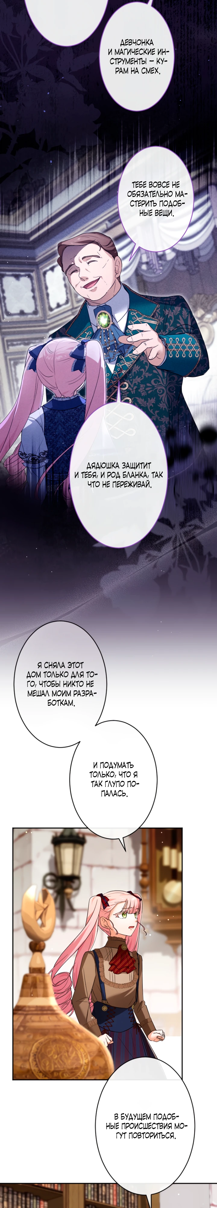 Страница 16 главы 10 манги Как выжить, будучи мачехой-злодейкой