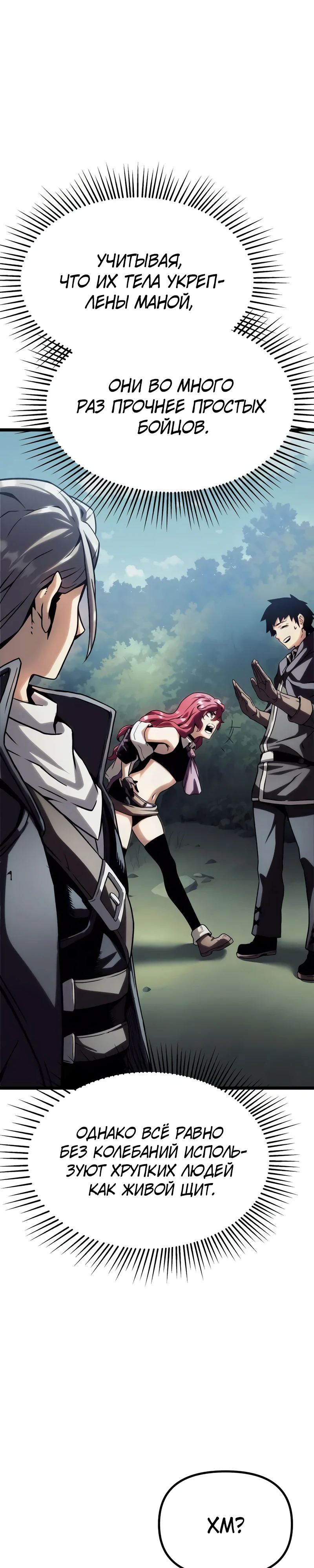 Страница 16 главы 10 манги Пастух-архимаг / The Shepherd Wizard