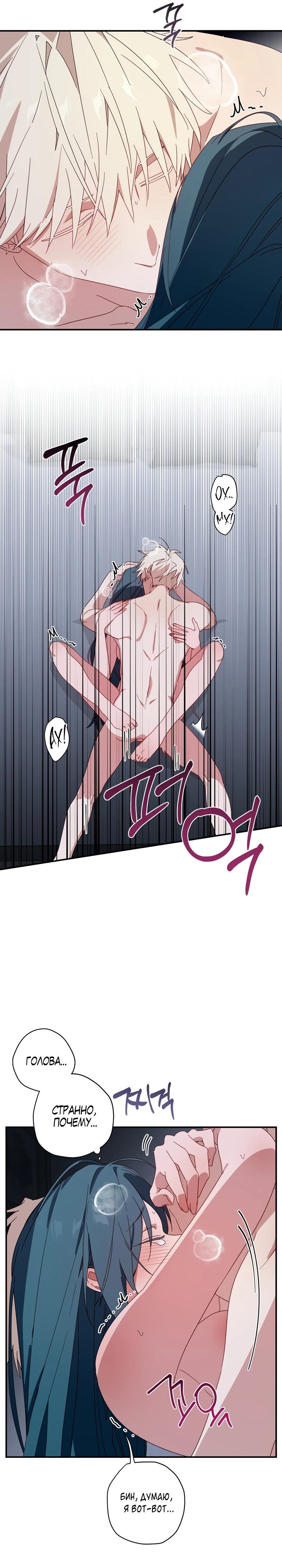 Страница 16 главы 10 манги Суккуб хочет быть развратной!