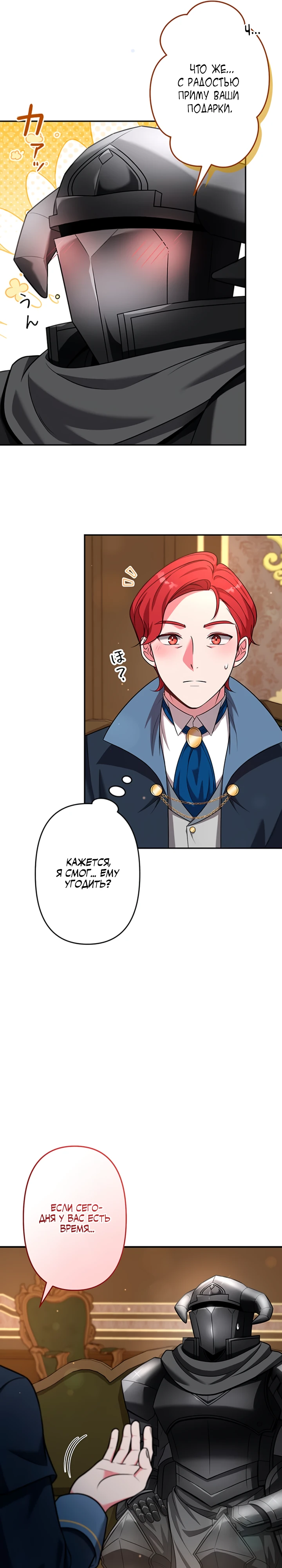 Страница 16 главы 10 манги Я переродился злодеем-статистом в мире игры