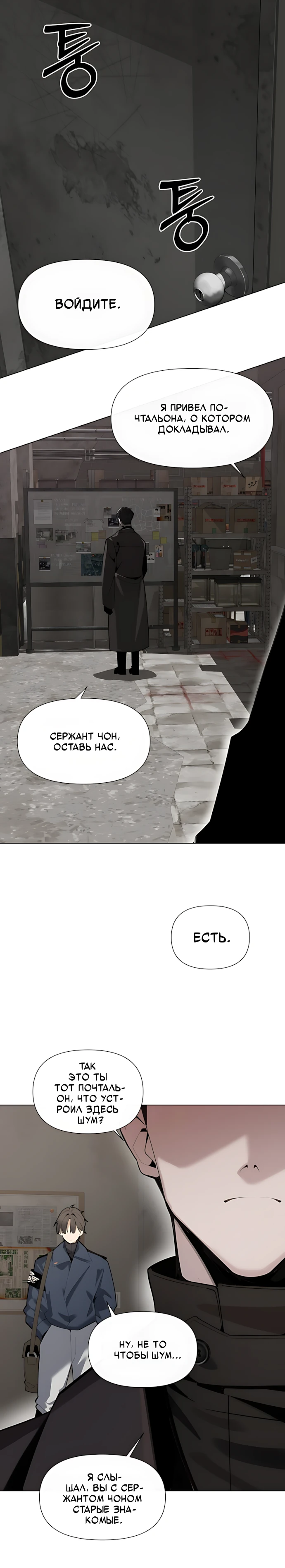 Страница 16 главы 10 манги Я - почтальон апокалипсиса