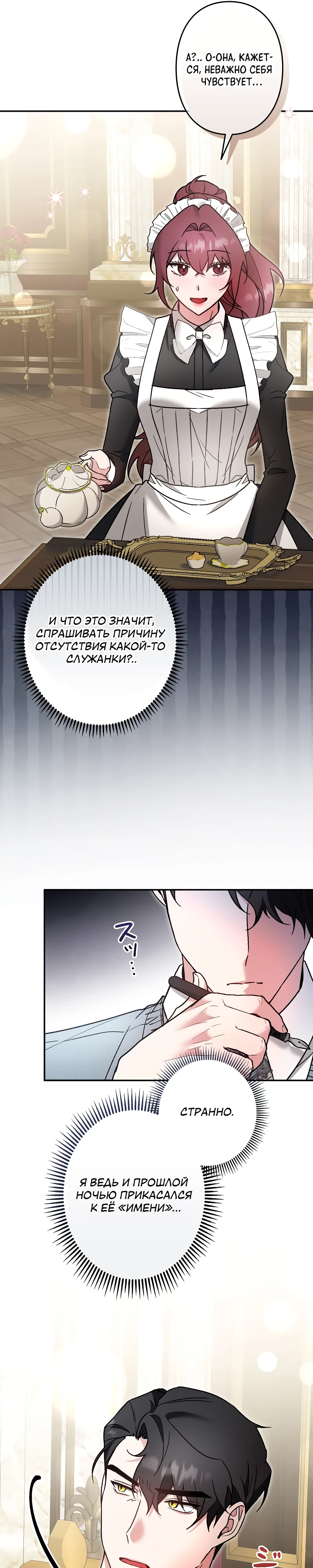 Страница 16 главы 10 манги Бывшая молодая леди попала в ловушку судьбы