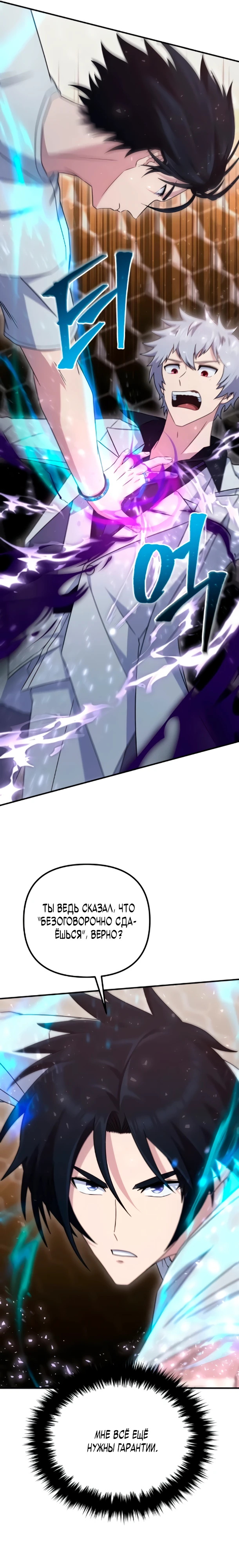 Страница 16 главы 10 манги Современная жизнь сильнейшего