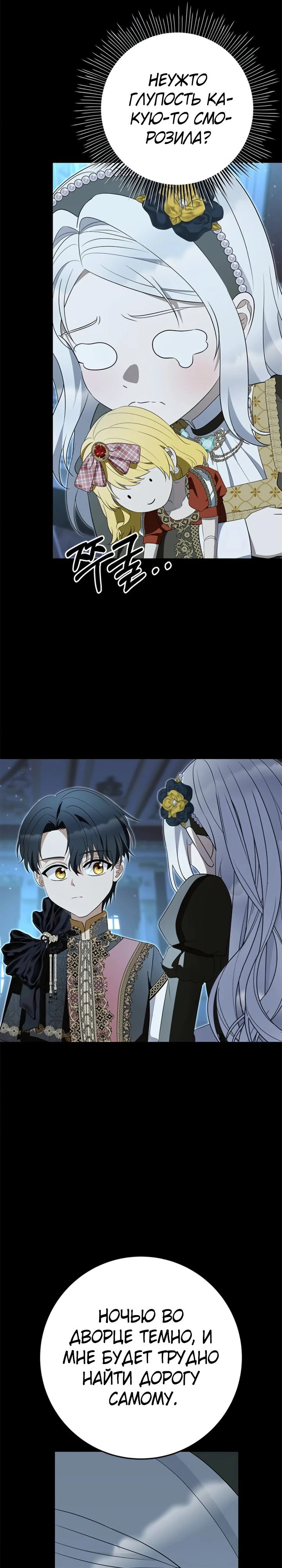 Страница 16 главы 10 манги Ночная жизнь рабыней-принцессы / Every Night with the Slave Princess