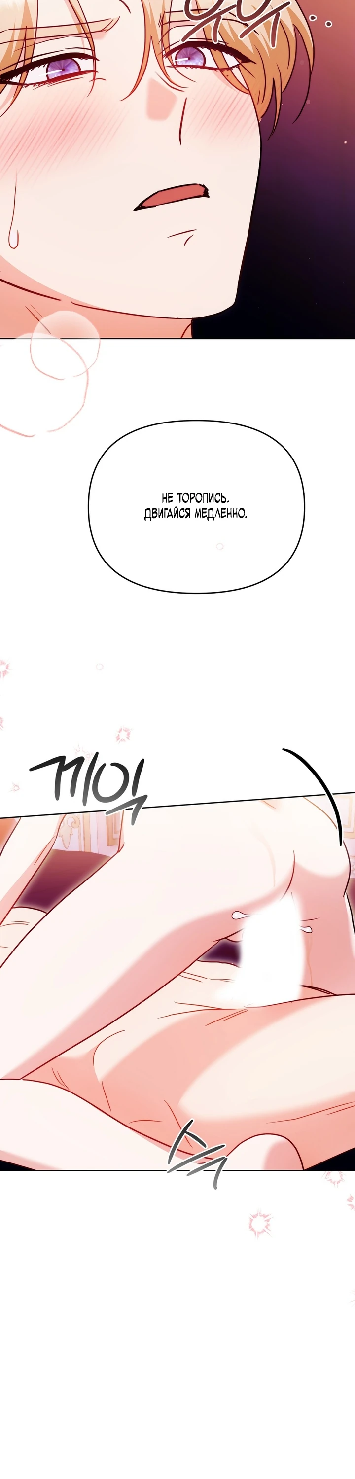 Страница 16 главы 10 манги В ловушке с чертовым врагом