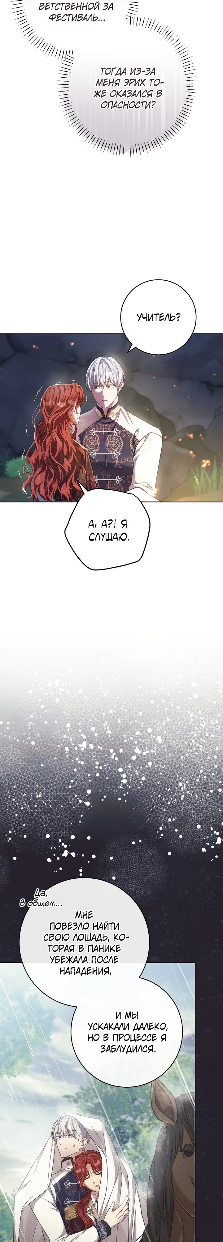 Страница 16 главы 10 манги Принц для тебя