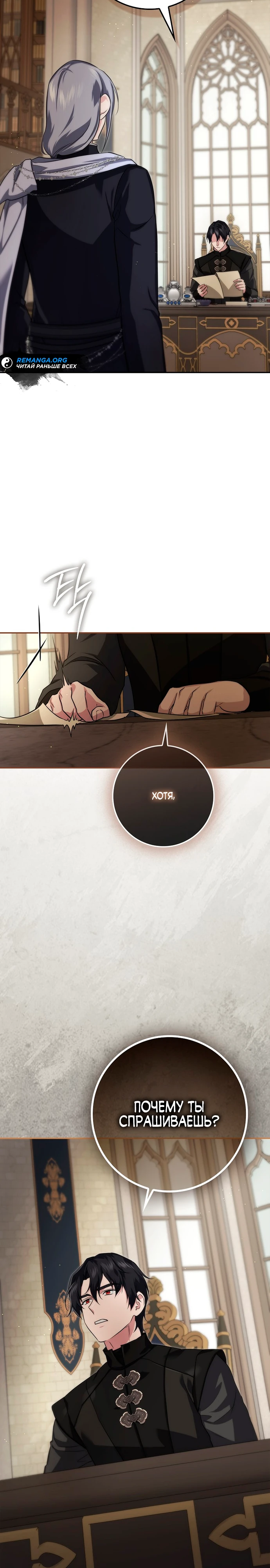 Страница 16 главы 10 манги Фальшивая дочь злодея: миссия пятилетней шпионки / I am a 5-year-old spy who kidnapped a villain