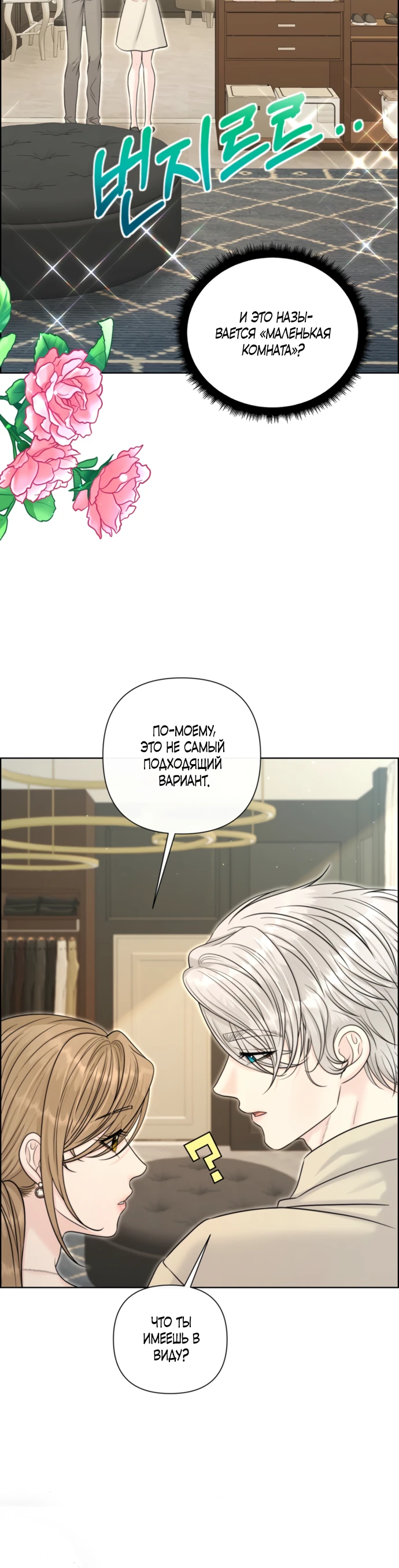 Страница 16 главы 10 манги Омега между двух альф