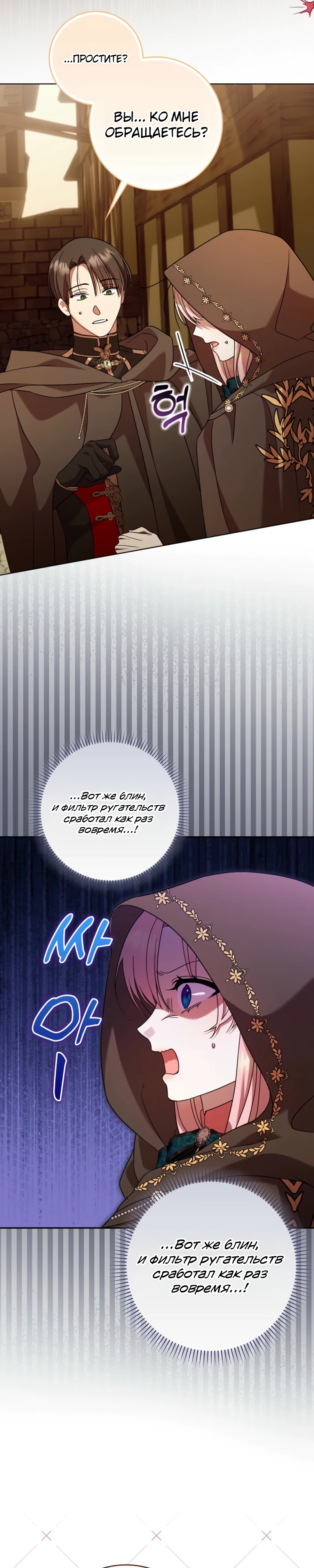 Страница 16 главы 10 манги Следи за языком, святая!