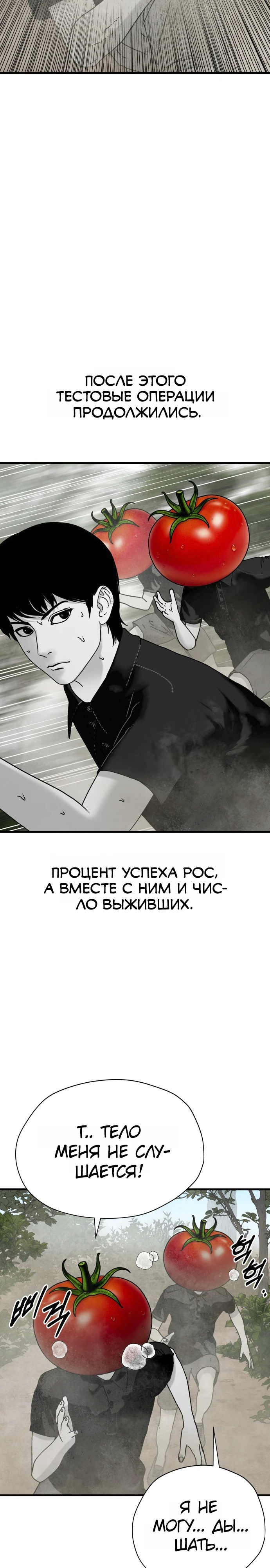 Страница 17 главы 10 манги Тело / The Body