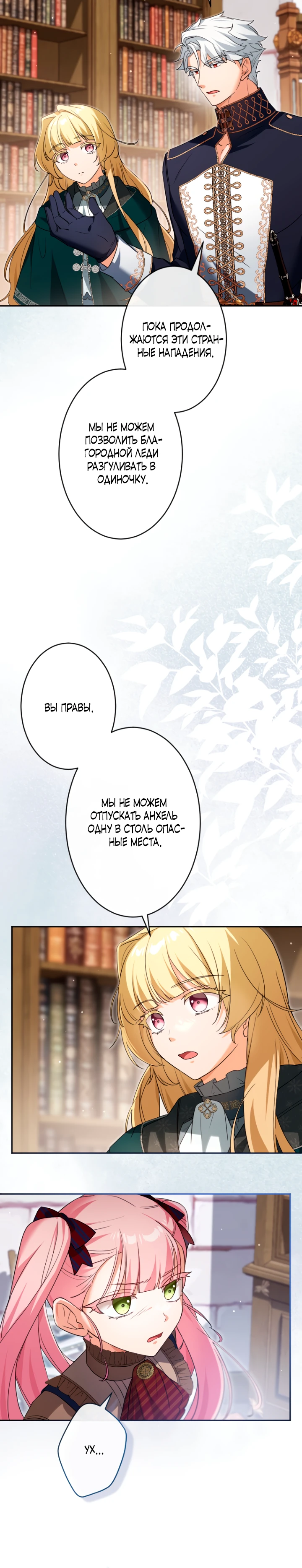 Страница 17 главы 10 манги Как выжить, будучи мачехой-злодейкой