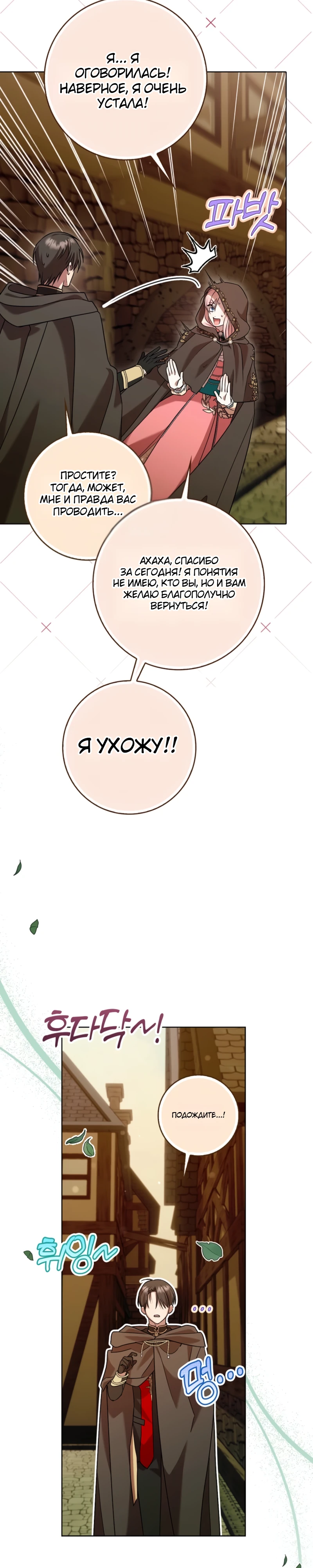 Страница 17 главы 10 манги Следи за языком, святая!