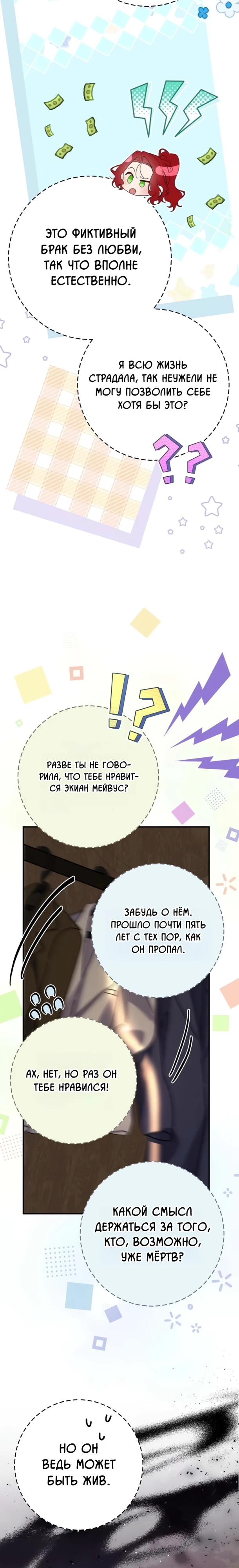 Страница 17 главы 10 манги Я притворилась беременной, но муж вернулся
