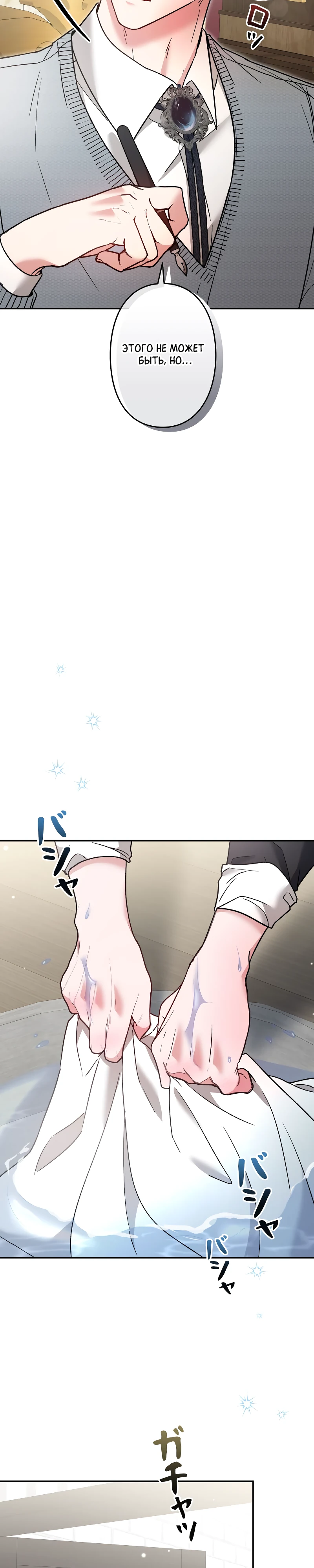 Страница 17 главы 10 манги Бывшая молодая леди попала в ловушку судьбы
