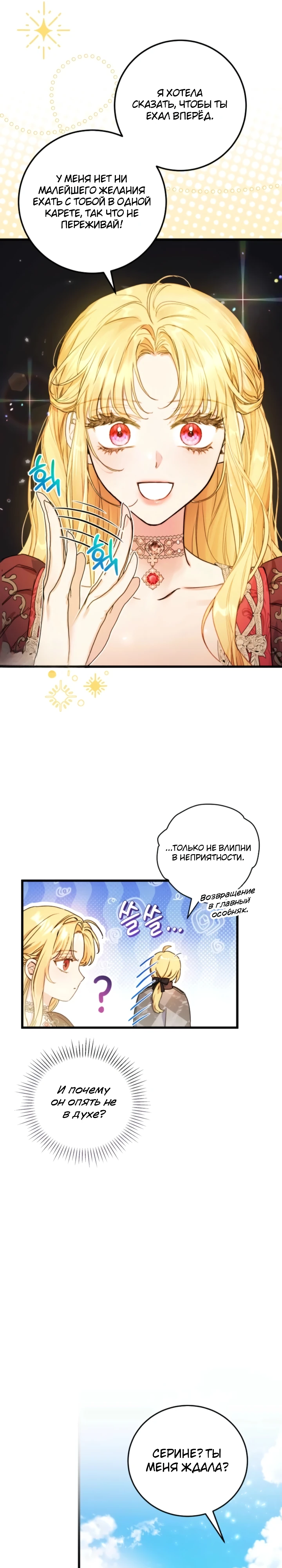 Страница 17 главы 10 манги Злодейка — миллионерша-решала