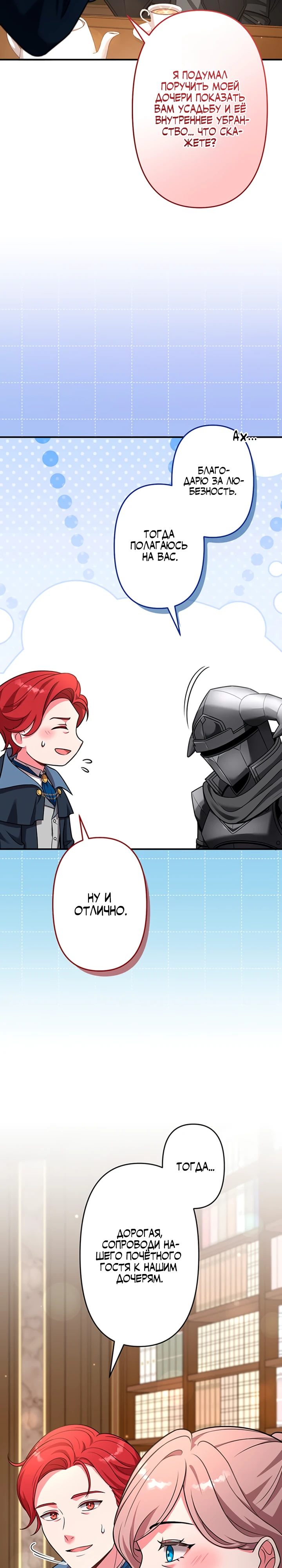 Страница 17 главы 10 манги Я переродился злодеем-статистом в мире игры