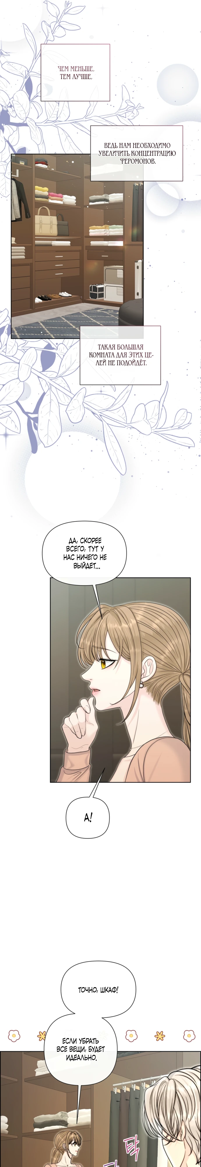 Страница 17 главы 10 манги Омега между двух альф