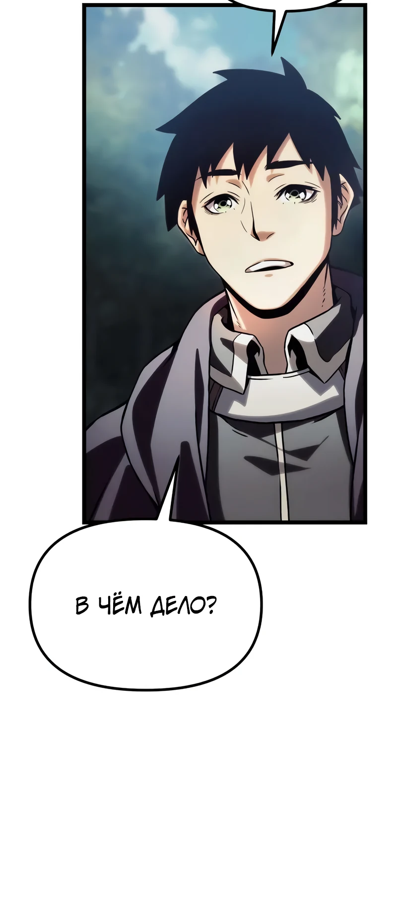 Страница 17 главы 10 манги Пастух-архимаг / The Shepherd Wizard